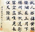 作品36李白诗词（楷体）